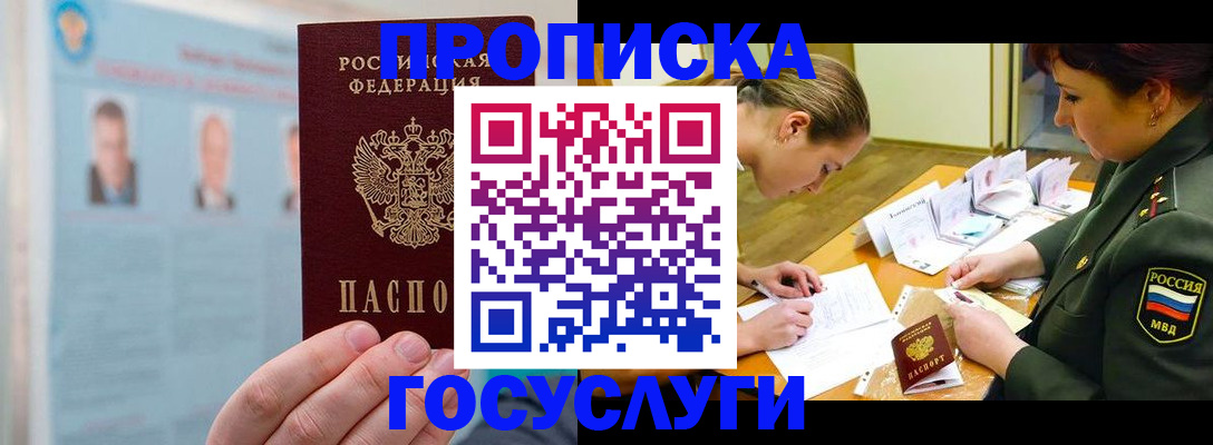 временная регистрация в Мичуринске