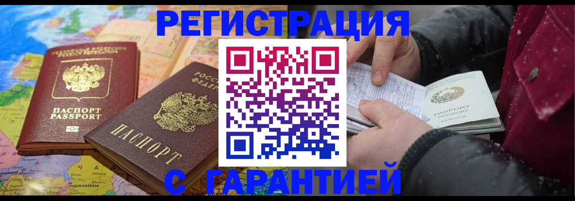 прописка штамп в Мичуринске
